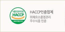 HACCP인증업체